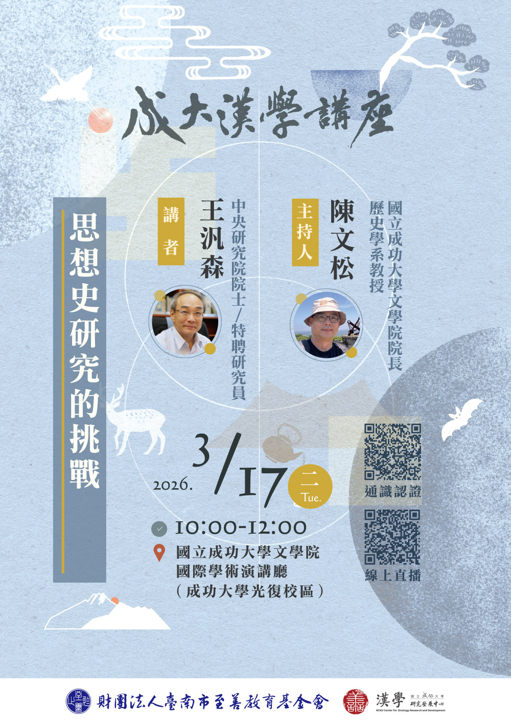 思想史研究的挑戰