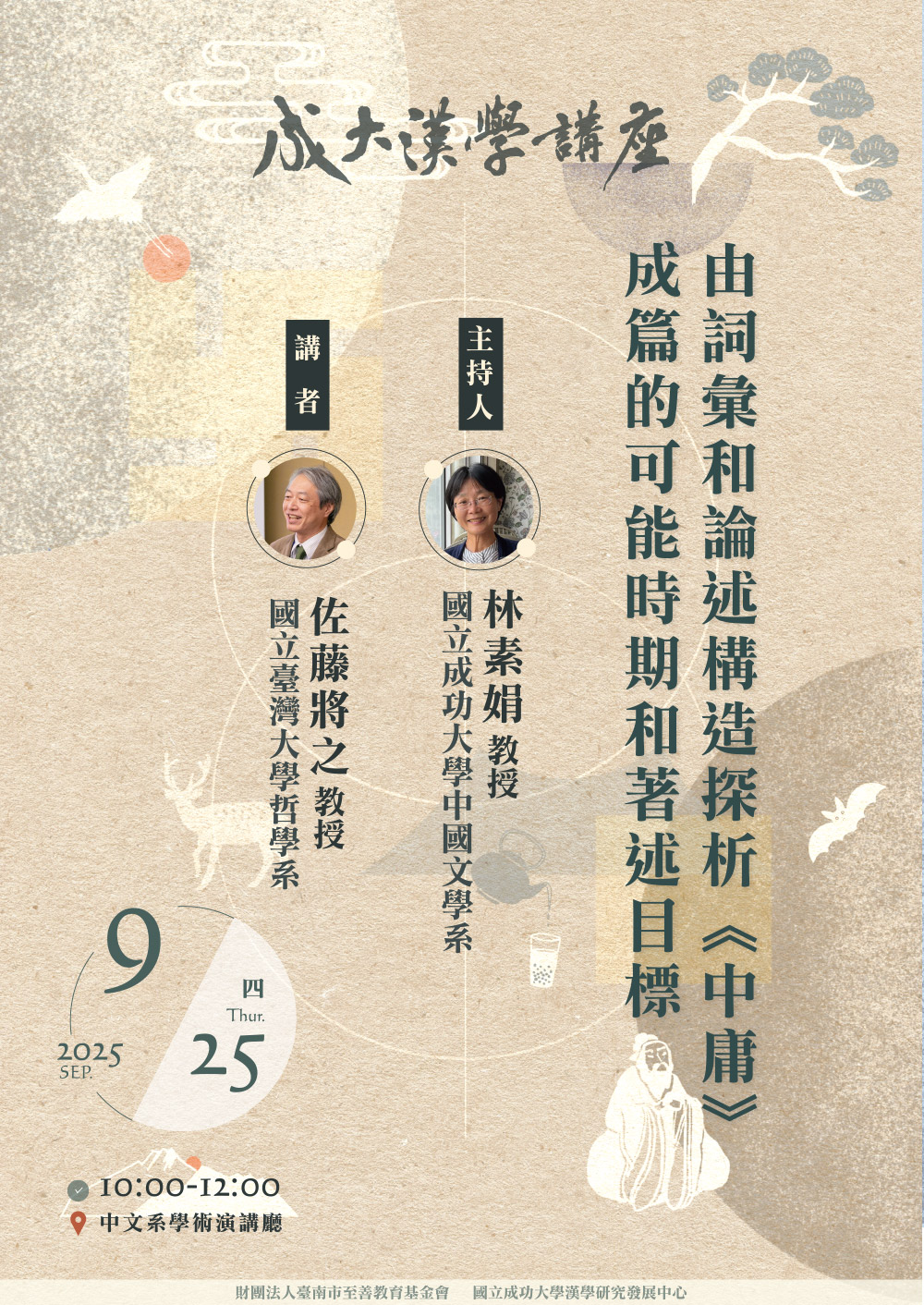 漢學應用推廣系列學術活動 